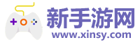 新手游网 - www.xinsy.com